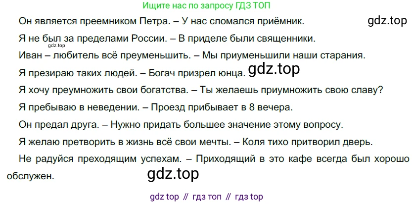 Русский язык, 10-11 класс Учебник, авторы: Гольцова Нина Григорьевна, Шамшин Игорь Викторович, Мищерина Марина Алексеевна, издательство Русское слово, Москва, 2022, белого цвета, Часть 1, страница 144, номер 157, Решение 5