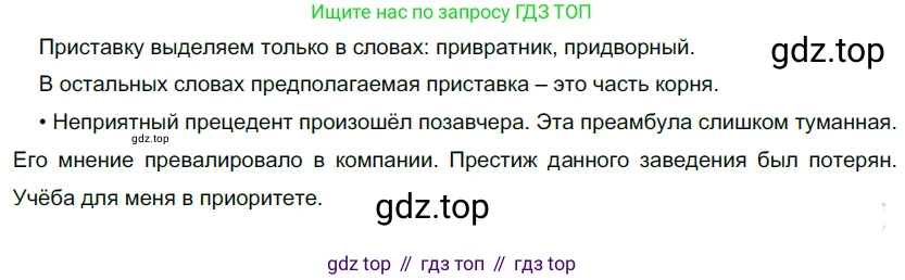 Русский язык, 10-11 класс Учебник, авторы: Гольцова Нина Григорьевна, Шамшин Игорь Викторович, Мищерина Марина Алексеевна, издательство Русское слово, Москва, 2022, белого цвета, Часть 1, страница 144, номер 158, Решение 5