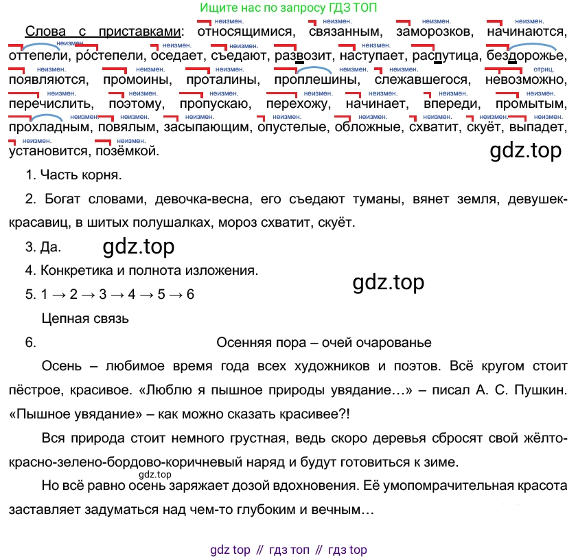 Русский язык, 10-11 класс Учебник, авторы: Гольцова Нина Григорьевна, Шамшин Игорь Викторович, Мищерина Марина Алексеевна, издательство Русское слово, Москва, 2022, белого цвета, Часть 1, страница 146, номер 160, Решение 5