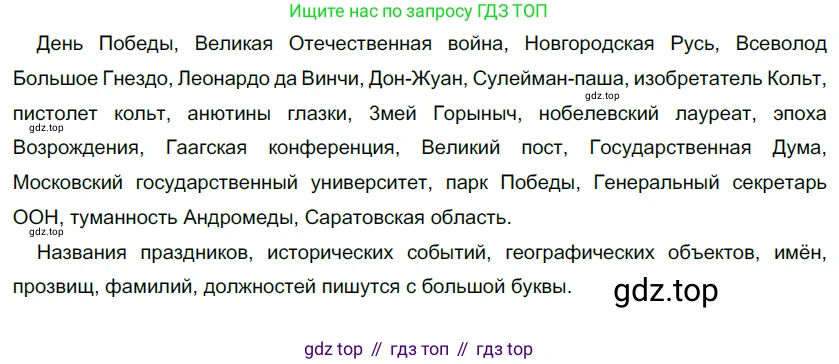 Русский язык, 10-11 класс Учебник, авторы: Гольцова Нина Григорьевна, Шамшин Игорь Викторович, Мищерина Марина Алексеевна, издательство Русское слово, Москва, 2022, белого цвета, Часть 1, страница 157, номер 170, Решение 5