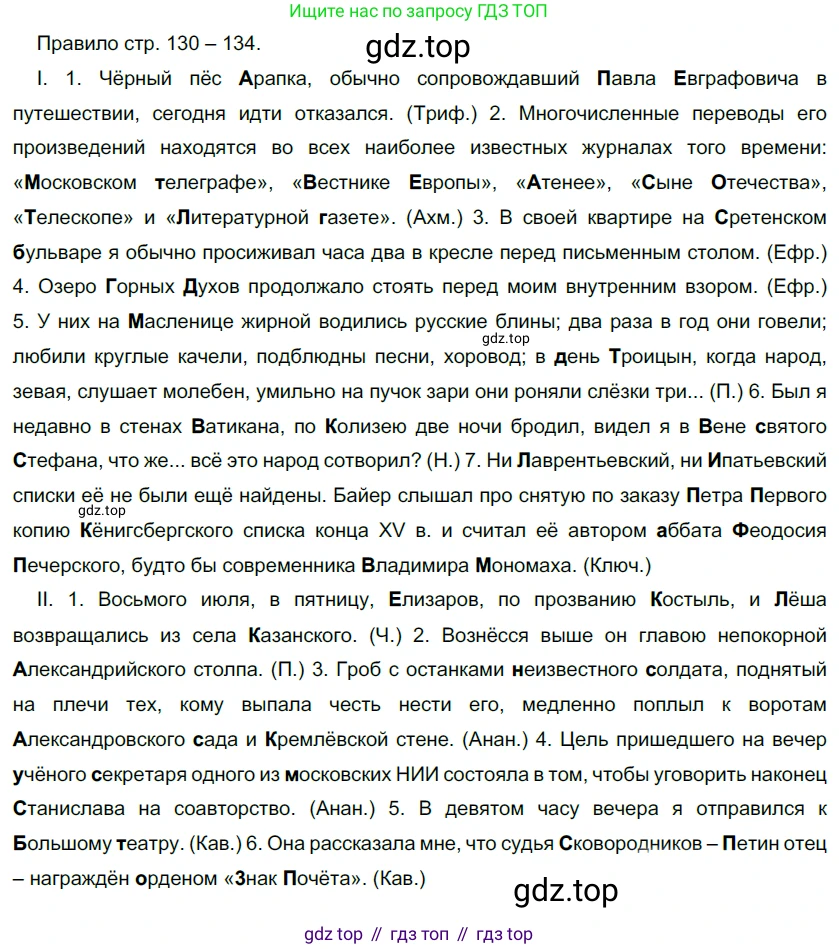 Русский язык, 10-11 класс Учебник, авторы: Гольцова Нина Григорьевна, Шамшин Игорь Викторович, Мищерина Марина Алексеевна, издательство Русское слово, Москва, 2022, белого цвета, Часть 1, страница 157, номер 171, Решение 5