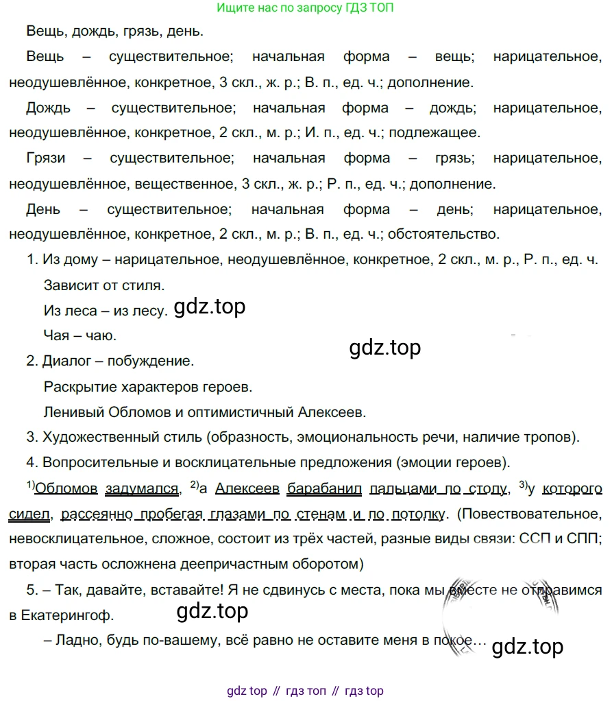 Русский язык, 10-11 класс Учебник, авторы: Гольцова Нина Григорьевна, Шамшин Игорь Викторович, Мищерина Марина Алексеевна, издательство Русское слово, Москва, 2022, белого цвета, Часть 1, страница 176, номер 180, Решение 5