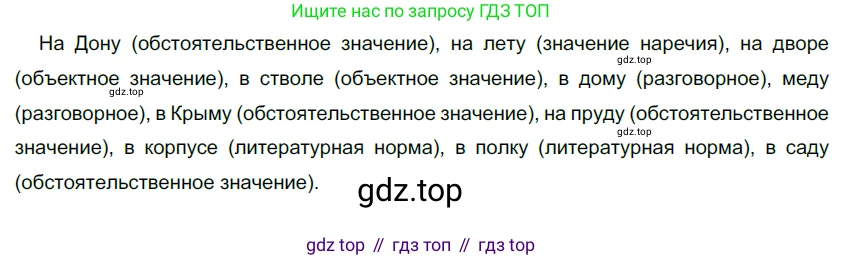 Русский язык, 10-11 класс Учебник, авторы: Гольцова Нина Григорьевна, Шамшин Игорь Викторович, Мищерина Марина Алексеевна, издательство Русское слово, Москва, 2022, белого цвета, Часть 1, страница 180, номер 190, Решение 5