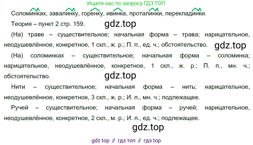 Русский язык, 10-11 класс Учебник, авторы: Гольцова Нина Григорьевна, Шамшин Игорь Викторович, Мищерина Марина Алексеевна, издательство Русское слово, Москва, 2022, белого цвета, Часть 1, страница 184, номер 198, Решение 5