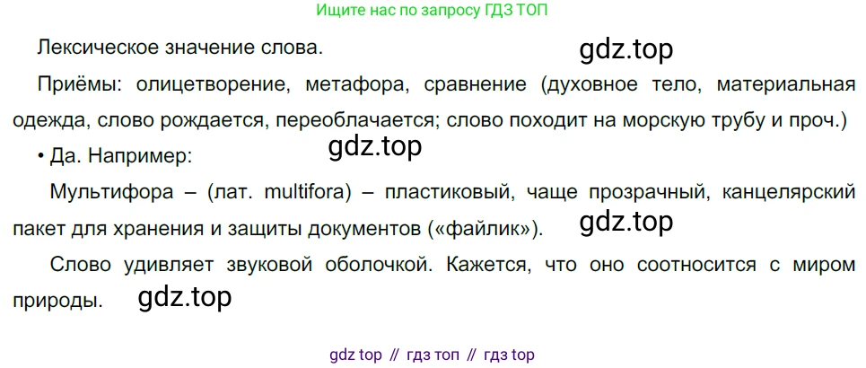 Русский язык, 10-11 класс Учебник, авторы: Гольцова Нина Григорьевна, Шамшин Игорь Викторович, Мищерина Марина Алексеевна, издательство Русское слово, Москва, 2022, белого цвета, Часть 1, страница 26, номер 20, Решение 5