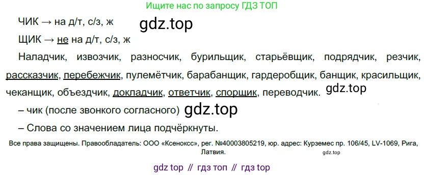 Русский язык, 10-11 класс Учебник, авторы: Гольцова Нина Григорьевна, Шамшин Игорь Викторович, Мищерина Марина Алексеевна, издательство Русское слово, Москва, 2022, белого цвета, Часть 1, страница 185, номер 202, Решение 5