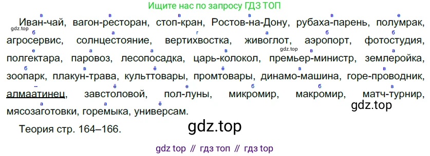 Русский язык, 10-11 класс Учебник, авторы: Гольцова Нина Григорьевна, Шамшин Игорь Викторович, Мищерина Марина Алексеевна, издательство Русское слово, Москва, 2022, белого цвета, Часть 1, страница 189, номер 205, Решение 5