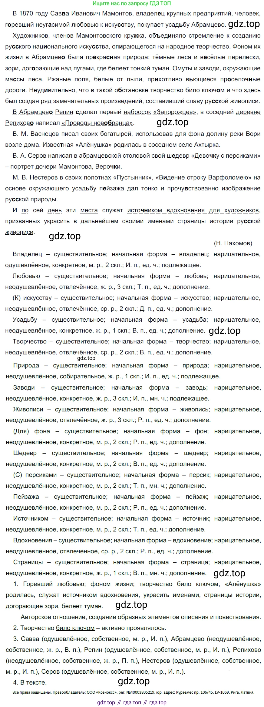 Русский язык, 10-11 класс Учебник, авторы: Гольцова Нина Григорьевна, Шамшин Игорь Викторович, Мищерина Марина Алексеевна, издательство Русское слово, Москва, 2022, белого цвета, Часть 1, страница 190, номер 207, Решение 5