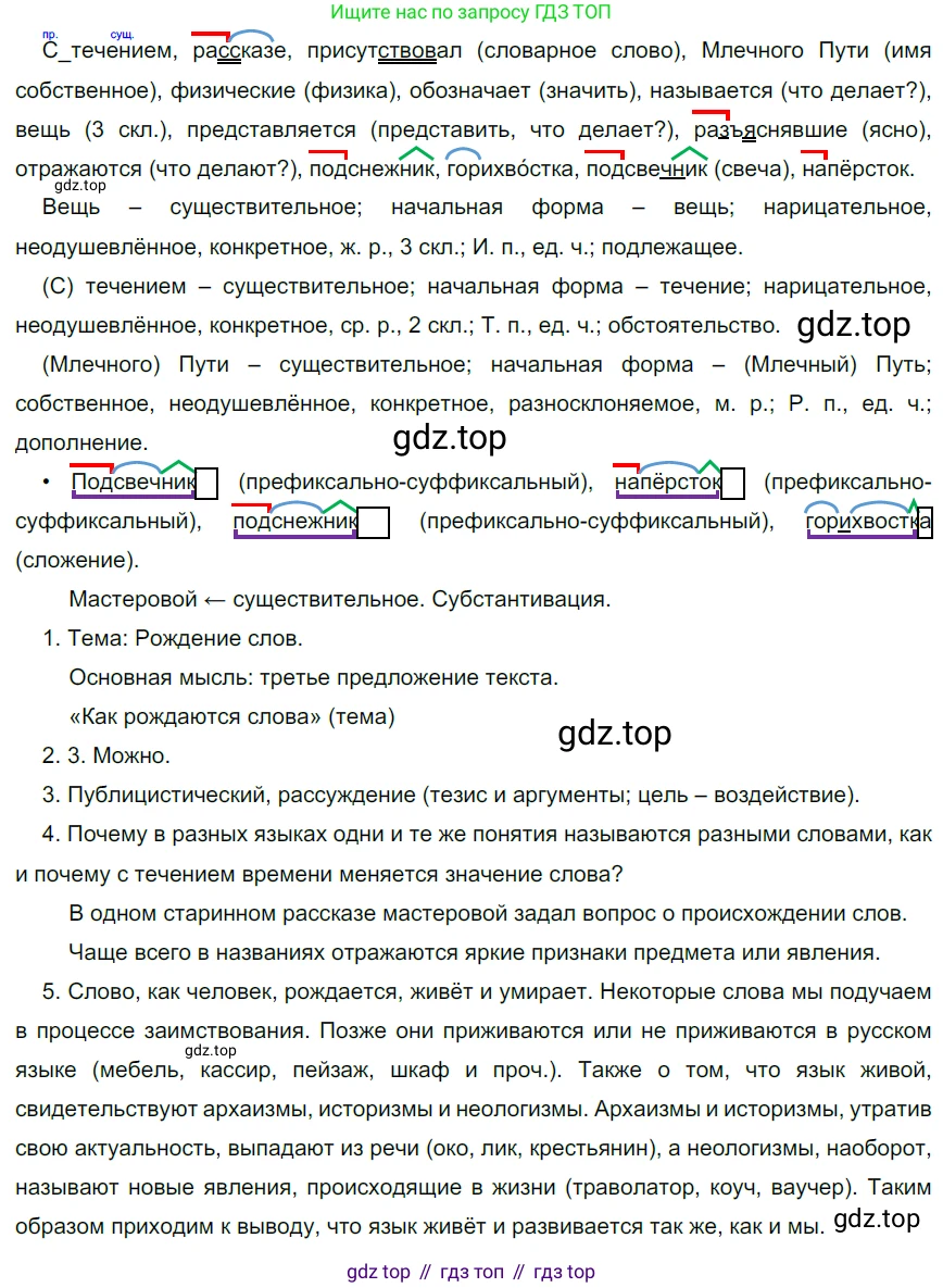 Русский язык, 10-11 класс Учебник, авторы: Гольцова Нина Григорьевна, Шамшин Игорь Викторович, Мищерина Марина Алексеевна, издательство Русское слово, Москва, 2022, белого цвета, Часть 1, страница 191, номер 208, Решение 5