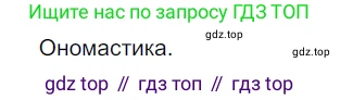 Русский язык, 10-11 класс Учебник, авторы: Гольцова Нина Григорьевна, Шамшин Игорь Викторович, Мищерина Марина Алексеевна, издательство Русское слово, Москва, 2022, белого цвета, Часть 1, страница 192, номер 209, Решение 5