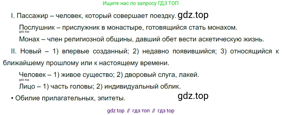 Русский язык, 10-11 класс Учебник, авторы: Гольцова Нина Григорьевна, Шамшин Игорь Викторович, Мищерина Марина Алексеевна, издательство Русское слово, Москва, 2022, белого цвета, Часть 1, страница 29, номер 21, Решение 5