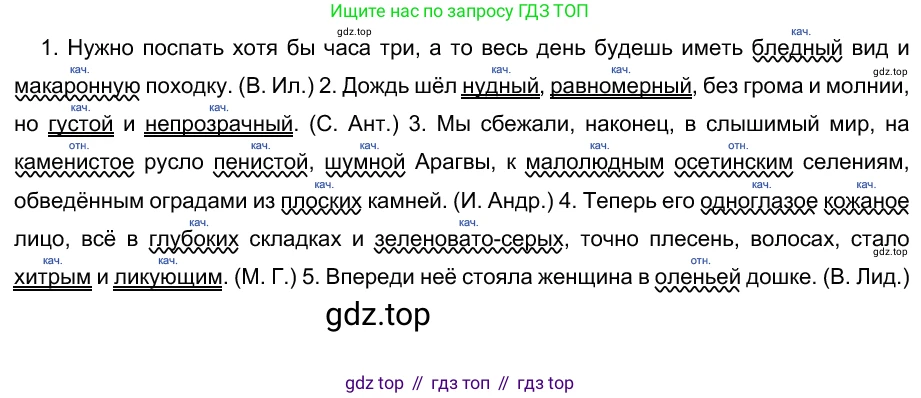 Русский язык, 10-11 класс Учебник, авторы: Гольцова Нина Григорьевна, Шамшин Игорь Викторович, Мищерина Марина Алексеевна, издательство Русское слово, Москва, 2022, белого цвета, Часть 1, страница 201, номер 212, Решение 5