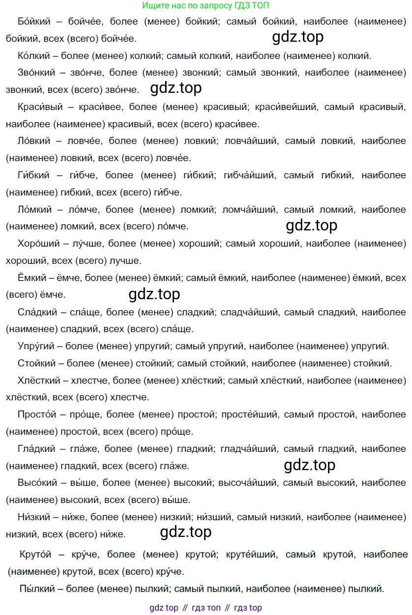 Русский язык, 10-11 класс Учебник, авторы: Гольцова Нина Григорьевна, Шамшин Игорь Викторович, Мищерина Марина Алексеевна, издательство Русское слово, Москва, 2022, белого цвета, Часть 1, страница 202, номер 213, Решение 5