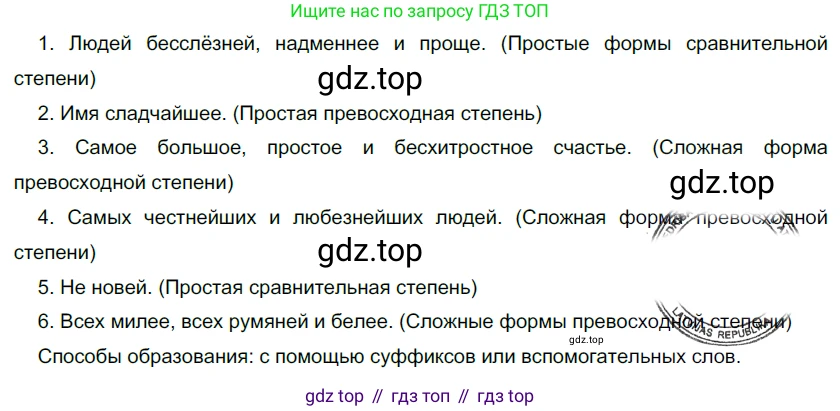Русский язык, 10-11 класс Учебник, авторы: Гольцова Нина Григорьевна, Шамшин Игорь Викторович, Мищерина Марина Алексеевна, издательство Русское слово, Москва, 2022, белого цвета, Часть 1, страница 202, номер 214, Решение 5