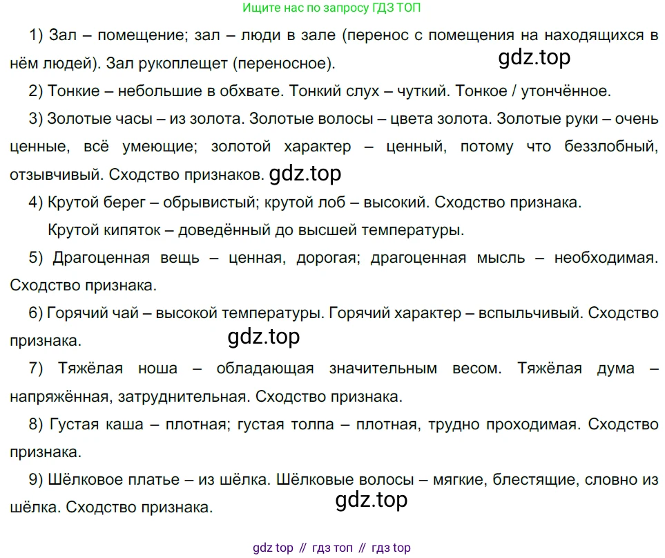 Русский язык, 10-11 класс Учебник, авторы: Гольцова Нина Григорьевна, Шамшин Игорь Викторович, Мищерина Марина Алексеевна, издательство Русское слово, Москва, 2022, белого цвета, Часть 1, страница 29, номер 22, Решение 5