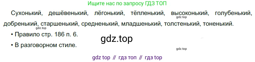 Русский язык, 10-11 класс Учебник, авторы: Гольцова Нина Григорьевна, Шамшин Игорь Викторович, Мищерина Марина Алексеевна, издательство Русское слово, Москва, 2022, белого цвета, Часть 1, страница 210, номер 225, Решение 5