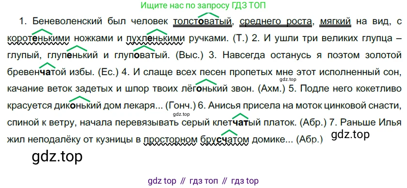 Русский язык, 10-11 класс Учебник, авторы: Гольцова Нина Григорьевна, Шамшин Игорь Викторович, Мищерина Марина Алексеевна, издательство Русское слово, Москва, 2022, белого цвета, Часть 1, страница 211, номер 226, Решение 5