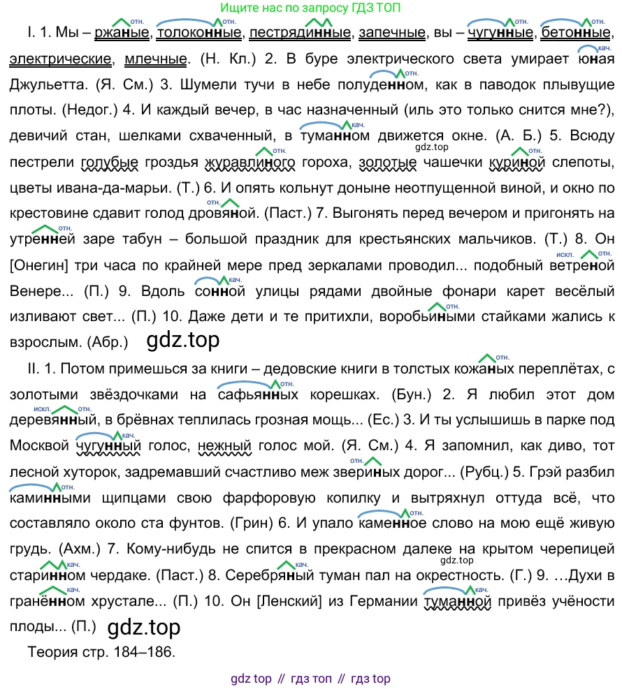 Русский язык, 10-11 класс Учебник, авторы: Гольцова Нина Григорьевна, Шамшин Игорь Викторович, Мищерина Марина Алексеевна, издательство Русское слово, Москва, 2022, белого цвета, Часть 1, страница 214, номер 229, Решение 5