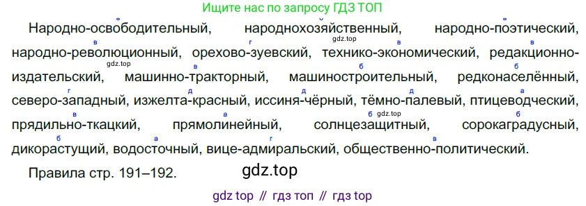 Русский язык, 10-11 класс Учебник, авторы: Гольцова Нина Григорьевна, Шамшин Игорь Викторович, Мищерина Марина Алексеевна, издательство Русское слово, Москва, 2022, белого цвета, Часть 1, страница 216, номер 231, Решение 5