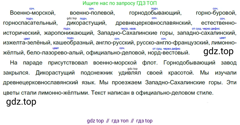 Русский язык, 10-11 класс Учебник, авторы: Гольцова Нина Григорьевна, Шамшин Игорь Викторович, Мищерина Марина Алексеевна, издательство Русское слово, Москва, 2022, белого цвета, Часть 1, страница 217, номер 232, Решение 5