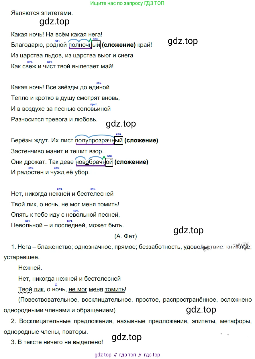 Русский язык, 10-11 класс Учебник, авторы: Гольцова Нина Григорьевна, Шамшин Игорь Викторович, Мищерина Марина Алексеевна, издательство Русское слово, Москва, 2022, белого цвета, Часть 1, страница 217, номер 233, Решение 5