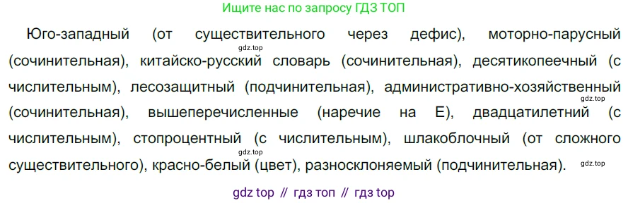 Русский язык, 10-11 класс Учебник, авторы: Гольцова Нина Григорьевна, Шамшин Игорь Викторович, Мищерина Марина Алексеевна, издательство Русское слово, Москва, 2022, белого цвета, Часть 1, страница 218, номер 234, Решение 5
