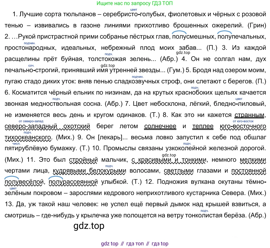 Русский язык, 10-11 класс Учебник, авторы: Гольцова Нина Григорьевна, Шамшин Игорь Викторович, Мищерина Марина Алексеевна, издательство Русское слово, Москва, 2022, белого цвета, Часть 1, страница 218, номер 235, Решение 5