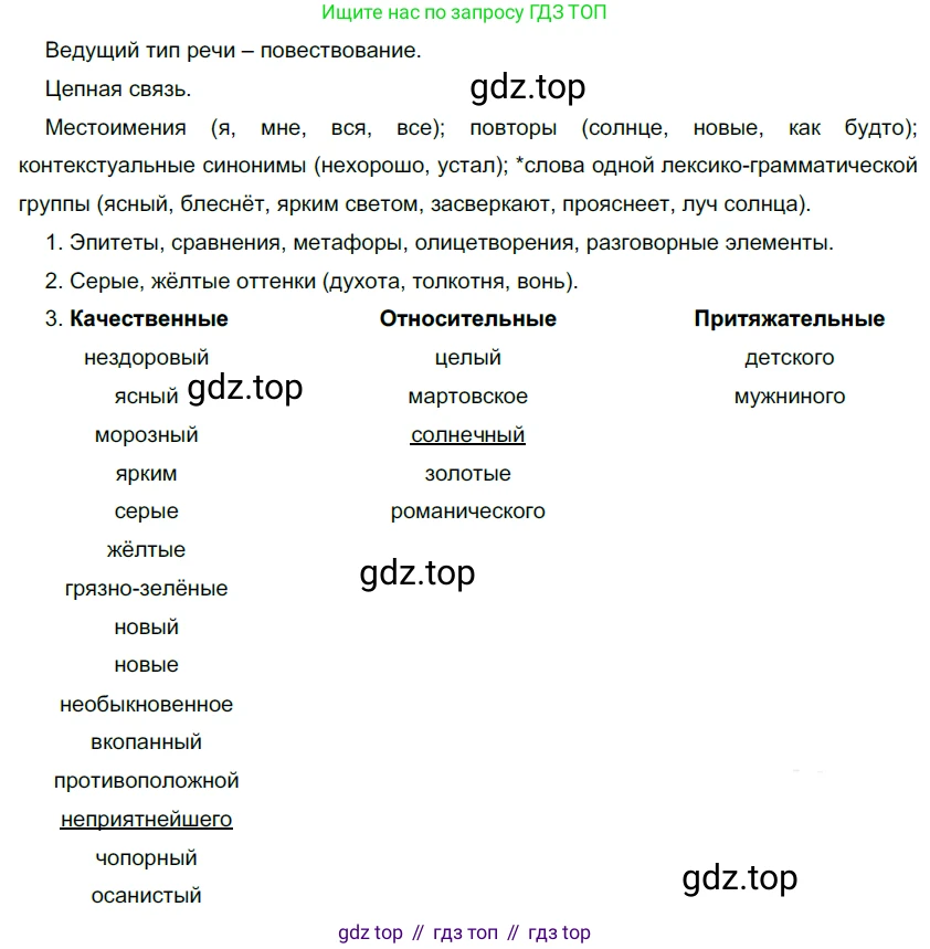 Русский язык, 10-11 класс Учебник, авторы: Гольцова Нина Григорьевна, Шамшин Игорь Викторович, Мищерина Марина Алексеевна, издательство Русское слово, Москва, 2022, белого цвета, Часть 1, страница 219, номер 236, Решение 5