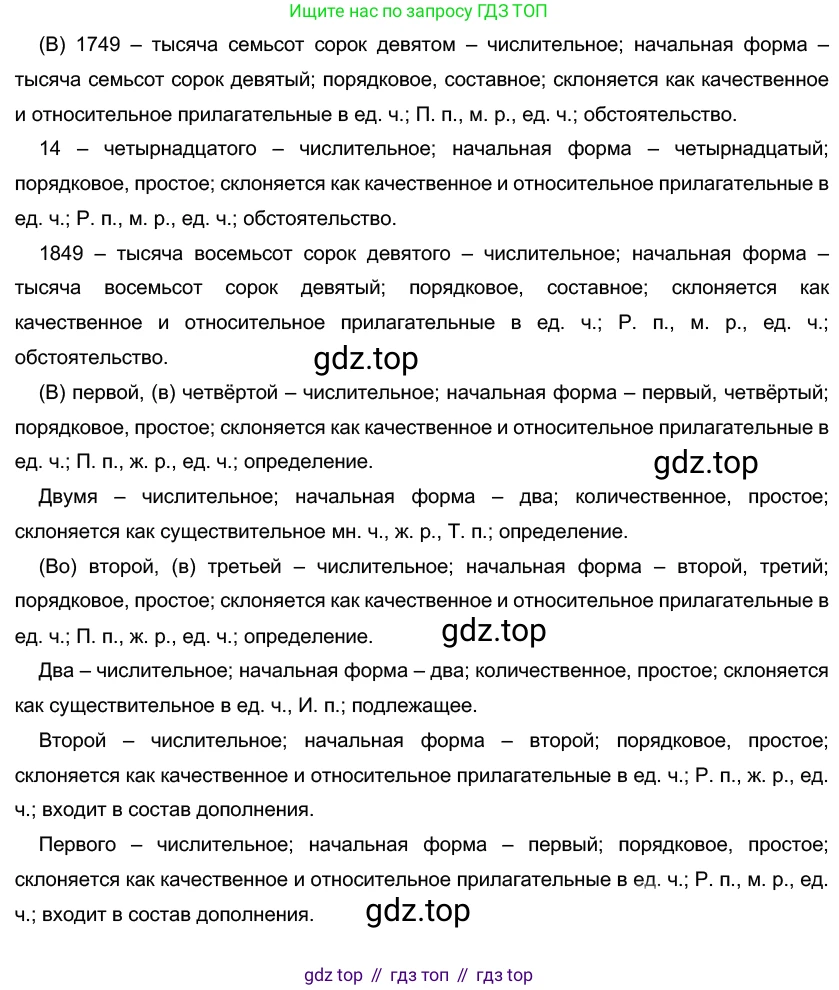 Русский язык, 10-11 класс Учебник, авторы: Гольцова Нина Григорьевна, Шамшин Игорь Викторович, Мищерина Марина Алексеевна, издательство Русское слово, Москва, 2022, белого цвета, Часть 1, страница 228, номер 239, Решение 5