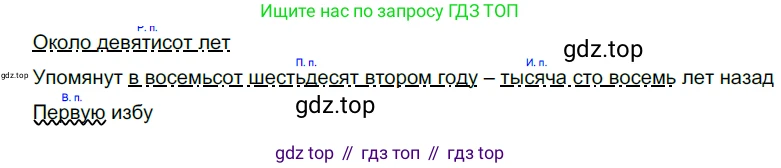Русский язык, 10-11 класс Учебник, авторы: Гольцова Нина Григорьевна, Шамшин Игорь Викторович, Мищерина Марина Алексеевна, издательство Русское слово, Москва, 2022, белого цвета, Часть 1, страница 229, номер 243, Решение 5