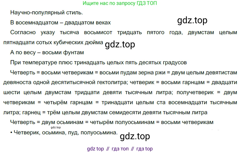 Русский язык, 10-11 класс Учебник, авторы: Гольцова Нина Григорьевна, Шамшин Игорь Викторович, Мищерина Марина Алексеевна, издательство Русское слово, Москва, 2022, белого цвета, Часть 1, страница 229, номер 244, Решение 5