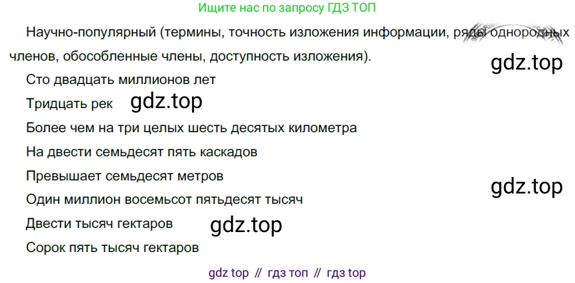 Русский язык, 10-11 класс Учебник, авторы: Гольцова Нина Григорьевна, Шамшин Игорь Викторович, Мищерина Марина Алексеевна, издательство Русское слово, Москва, 2022, белого цвета, Часть 1, страница 230, номер 245, Решение 5
