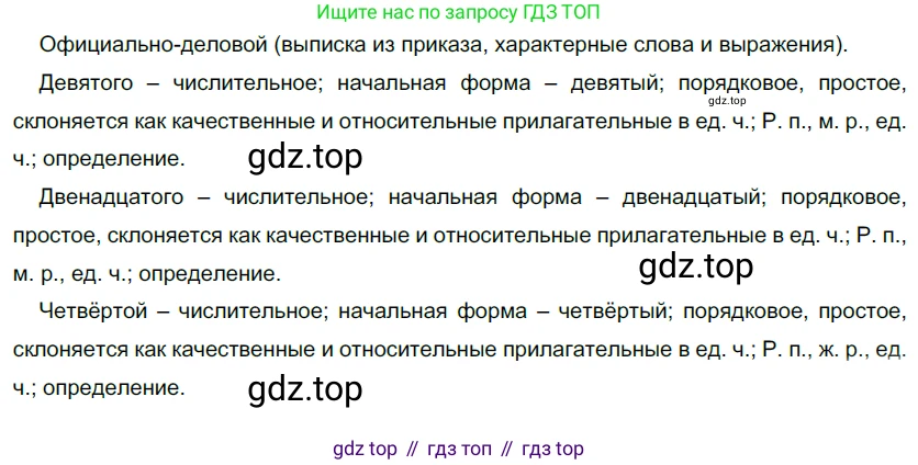 Русский язык, 10-11 класс Учебник, авторы: Гольцова Нина Григорьевна, Шамшин Игорь Викторович, Мищерина Марина Алексеевна, издательство Русское слово, Москва, 2022, белого цвета, Часть 1, страница 232, номер 246, Решение 5