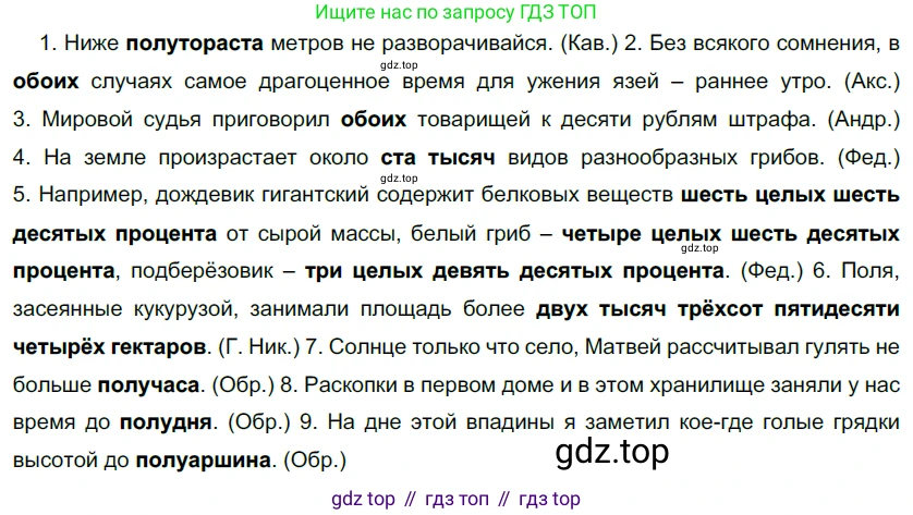 Русский язык, 10-11 класс Учебник, авторы: Гольцова Нина Григорьевна, Шамшин Игорь Викторович, Мищерина Марина Алексеевна, издательство Русское слово, Москва, 2022, белого цвета, Часть 1, страница 232, номер 247, Решение 5