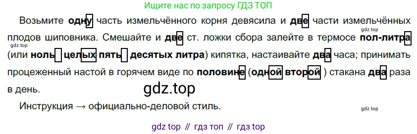 Русский язык, 10-11 класс Учебник, авторы: Гольцова Нина Григорьевна, Шамшин Игорь Викторович, Мищерина Марина Алексеевна, издательство Русское слово, Москва, 2022, белого цвета, Часть 1, страница 233, номер 248, Решение 5