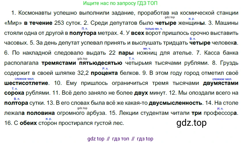 Русский язык, 10-11 класс Учебник, авторы: Гольцова Нина Григорьевна, Шамшин Игорь Викторович, Мищерина Марина Алексеевна, издательство Русское слово, Москва, 2022, белого цвета, Часть 1, страница 233, номер 250, Решение 5