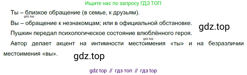 Русский язык, 10-11 класс Учебник, авторы: Гольцова Нина Григорьевна, Шамшин Игорь Викторович, Мищерина Марина Алексеевна, издательство Русское слово, Москва, 2022, белого цвета, Часть 1, страница 238, номер 255, Решение 5