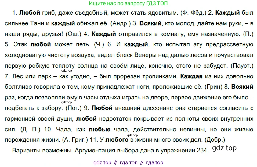 Русский язык, 10-11 класс Учебник, авторы: Гольцова Нина Григорьевна, Шамшин Игорь Викторович, Мищерина Марина Алексеевна, издательство Русское слово, Москва, 2022, белого цвета, Часть 1, страница 241, номер 259, Решение 5