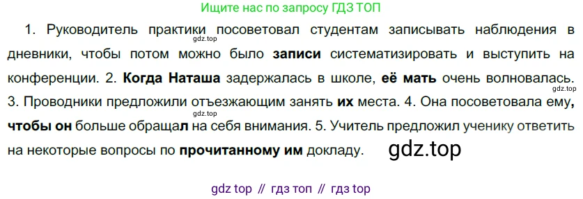 Русский язык, 10-11 класс Учебник, авторы: Гольцова Нина Григорьевна, Шамшин Игорь Викторович, Мищерина Марина Алексеевна, издательство Русское слово, Москва, 2022, белого цвета, Часть 1, страница 243, номер 262, Решение 5