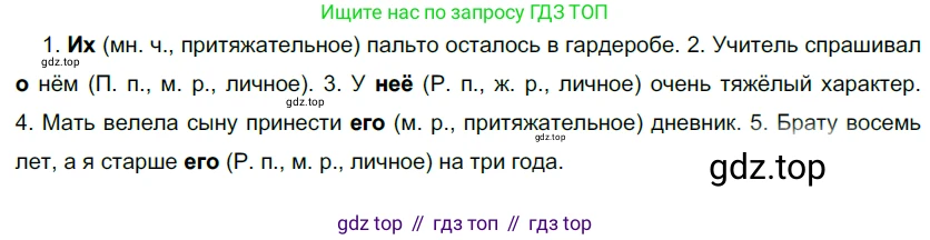 Русский язык, 10-11 класс Учебник, авторы: Гольцова Нина Григорьевна, Шамшин Игорь Викторович, Мищерина Марина Алексеевна, издательство Русское слово, Москва, 2022, белого цвета, Часть 1, страница 243, номер 263, Решение 5
