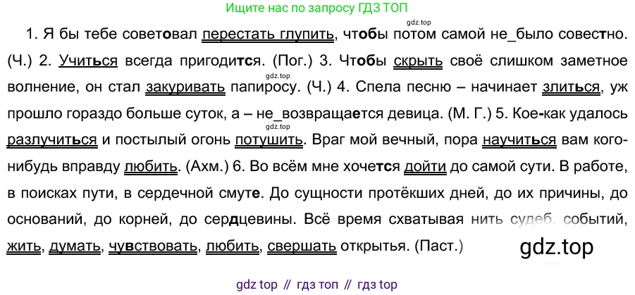 Русский язык, 10-11 класс Учебник, авторы: Гольцова Нина Григорьевна, Шамшин Игорь Викторович, Мищерина Марина Алексеевна, издательство Русское слово, Москва, 2022, белого цвета, Часть 1, страница 251, номер 265, Решение 5
