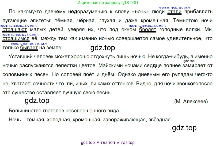 Русский язык, 10-11 класс Учебник, авторы: Гольцова Нина Григорьевна, Шамшин Игорь Викторович, Мищерина Марина Алексеевна, издательство Русское слово, Москва, 2022, белого цвета, Часть 1, страница 252, номер 266, Решение 5