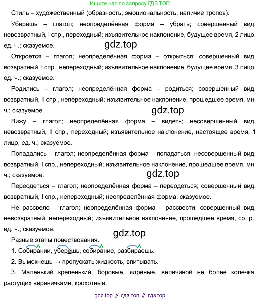 Русский язык, 10-11 класс Учебник, авторы: Гольцова Нина Григорьевна, Шамшин Игорь Викторович, Мищерина Марина Алексеевна, издательство Русское слово, Москва, 2022, белого цвета, Часть 1, страница 252, номер 267, Решение 5