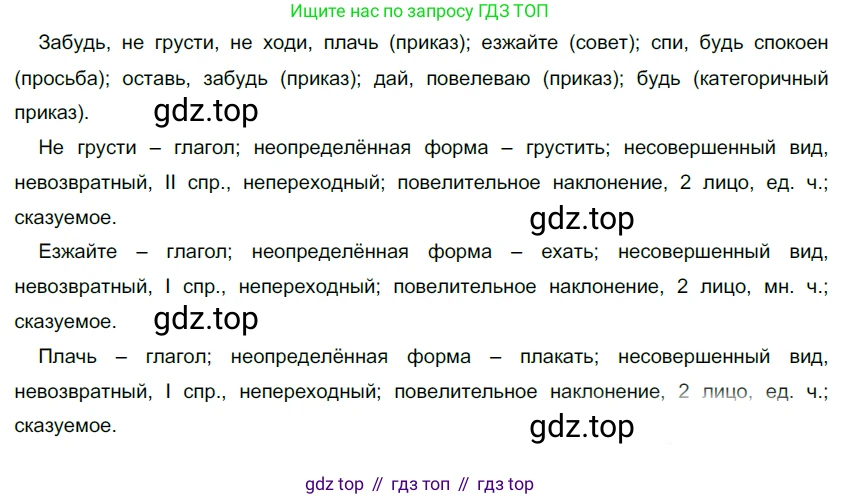 Русский язык, 10-11 класс Учебник, авторы: Гольцова Нина Григорьевна, Шамшин Игорь Викторович, Мищерина Марина Алексеевна, издательство Русское слово, Москва, 2022, белого цвета, Часть 1, страница 253, номер 268, Решение 5