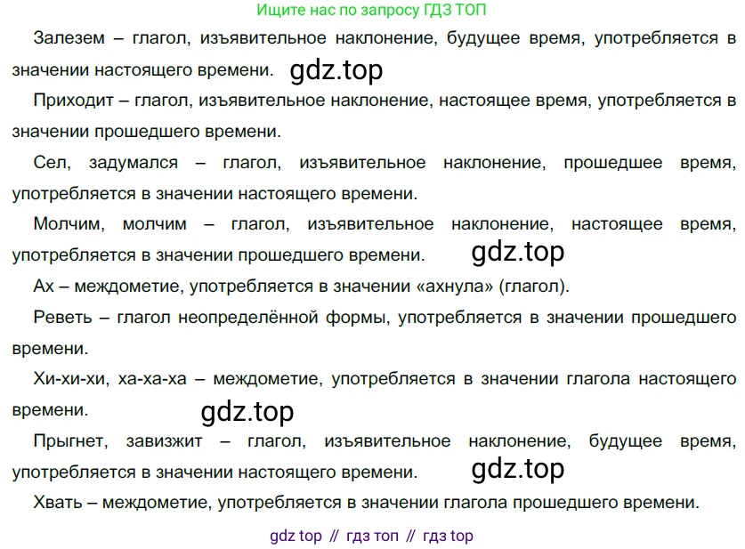 Русский язык, 10-11 класс Учебник, авторы: Гольцова Нина Григорьевна, Шамшин Игорь Викторович, Мищерина Марина Алексеевна, издательство Русское слово, Москва, 2022, белого цвета, Часть 1, страница 254, номер 270, Решение 5