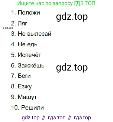 Русский язык, 10-11 класс Учебник, авторы: Гольцова Нина Григорьевна, Шамшин Игорь Викторович, Мищерина Марина Алексеевна, издательство Русское слово, Москва, 2022, белого цвета, Часть 1, страница 255, номер 273, Решение 5