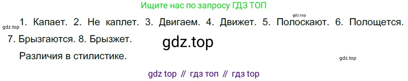 Русский язык, 10-11 класс Учебник, авторы: Гольцова Нина Григорьевна, Шамшин Игорь Викторович, Мищерина Марина Алексеевна, издательство Русское слово, Москва, 2022, белого цвета, Часть 1, страница 255, номер 274, Решение 5