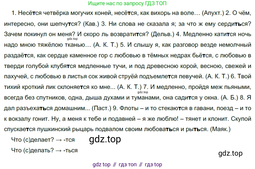 Русский язык, 10-11 класс Учебник, авторы: Гольцова Нина Григорьевна, Шамшин Игорь Викторович, Мищерина Марина Алексеевна, издательство Русское слово, Москва, 2022, белого цвета, Часть 1, страница 259, номер 280, Решение 5