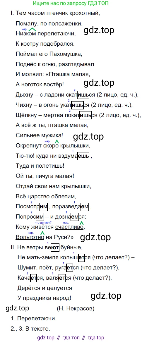 Русский язык, 10-11 класс Учебник, авторы: Гольцова Нина Григорьевна, Шамшин Игорь Викторович, Мищерина Марина Алексеевна, издательство Русское слово, Москва, 2022, белого цвета, Часть 1, страница 260, номер 281, Решение 5