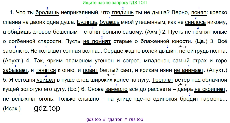 Русский язык, 10-11 класс Учебник, авторы: Гольцова Нина Григорьевна, Шамшин Игорь Викторович, Мищерина Марина Алексеевна, издательство Русское слово, Москва, 2022, белого цвета, Часть 1, страница 261, номер 283, Решение 5